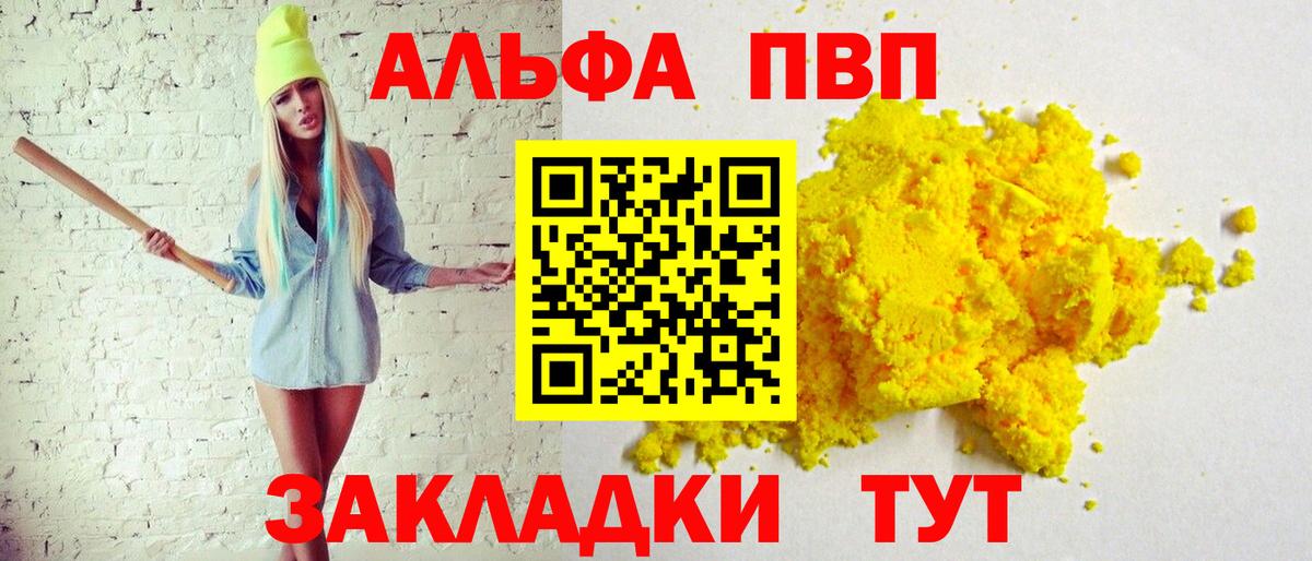 Alpha PVP Соль  A PVP  Вход с VPN  Бердск  A-PVP СК КРИС  А ПВП СК КРИС 