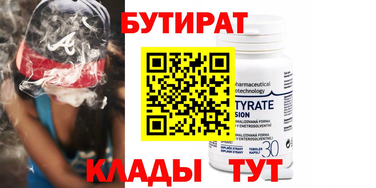 Бердск  Бутират Butirat  Вход с VPN 