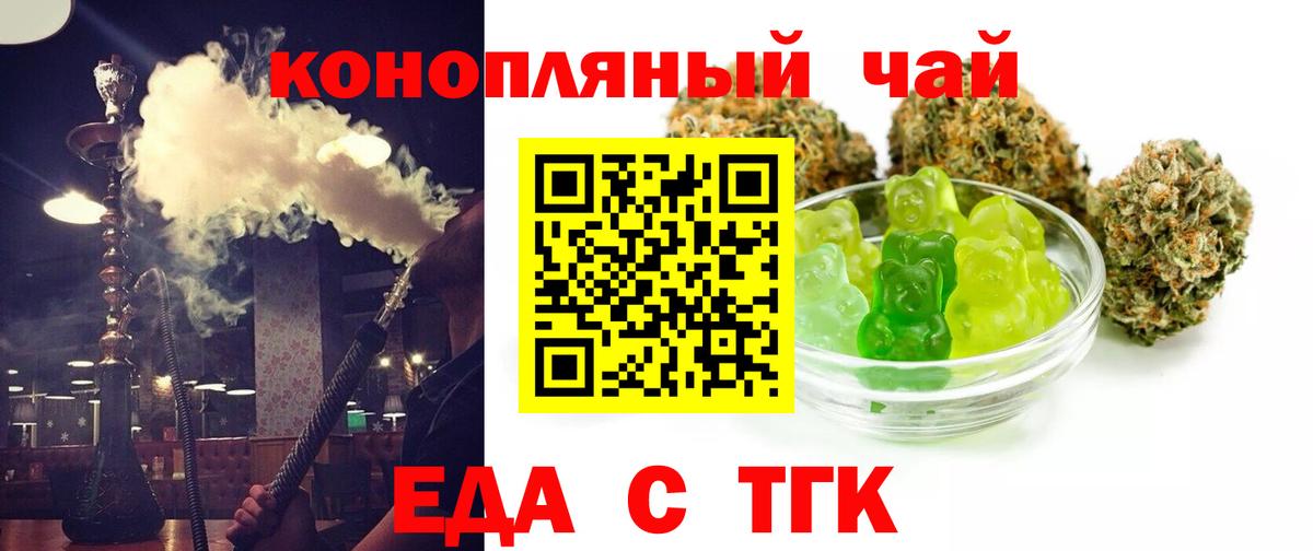 Еда ТГК марихуана  Вход с VPN  Бердск 