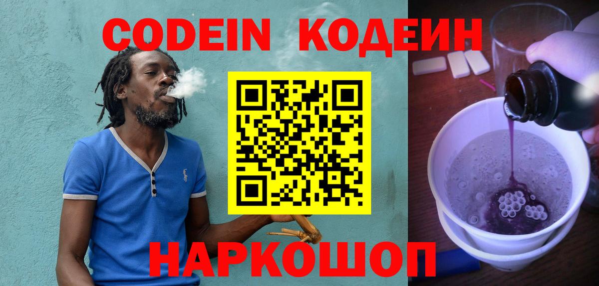 Кодеиновый сироп Lean Purple Drank Бердск