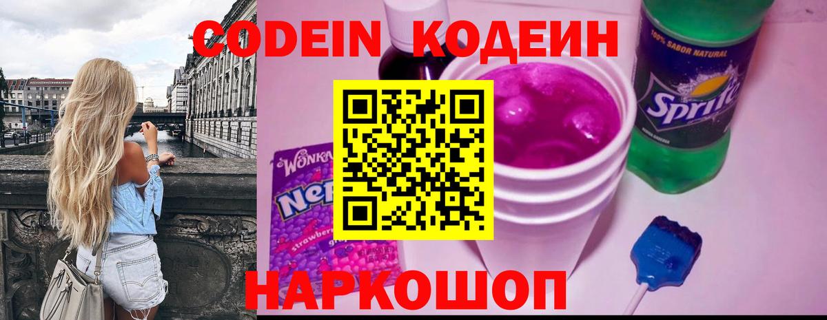 Кодеиновый сироп Lean Purple Drank  Вход с VPN  Бердск  Кодеин напиток Lean (лин) 