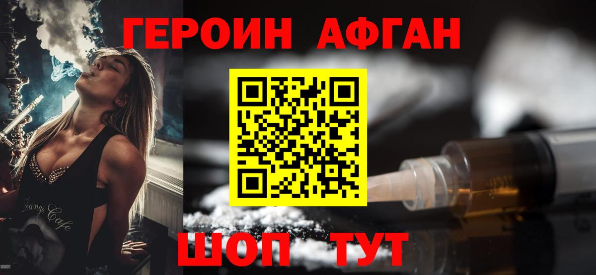 ГЕРОИН  ГЕРОИН хмурый  Вход с VPN  Бердск 
