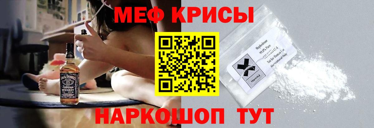 Мефедрон кристаллы Бердск