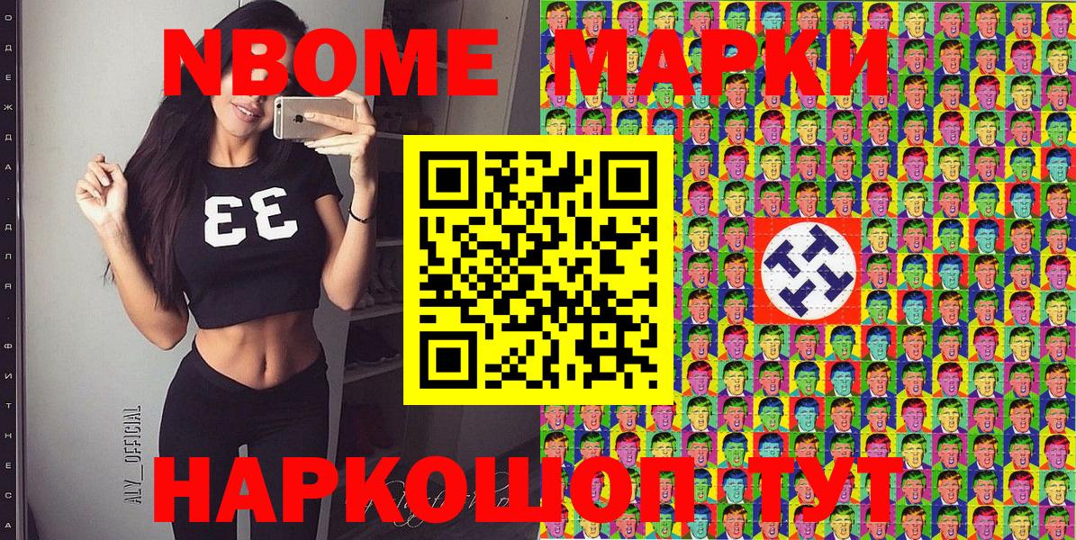 Марки N-bome 1,5мг Бердск